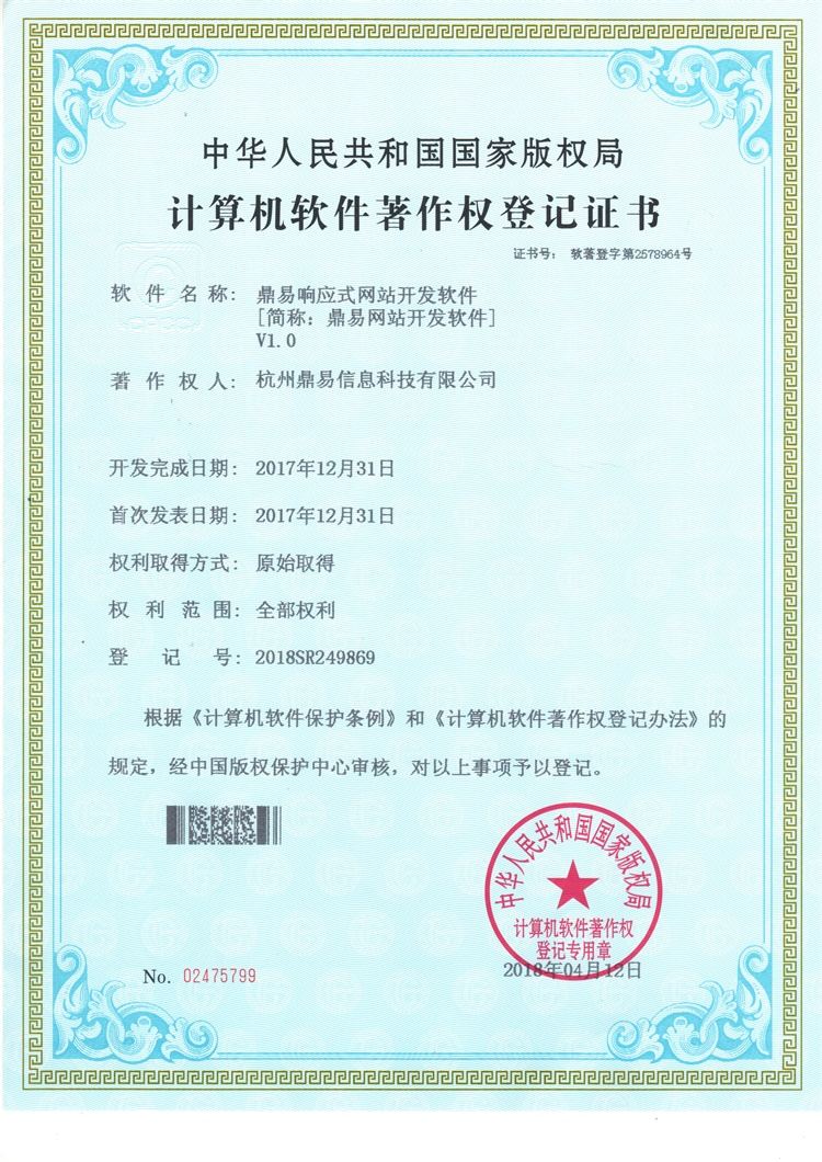 鼎易響應式網站開發軟件V1.0