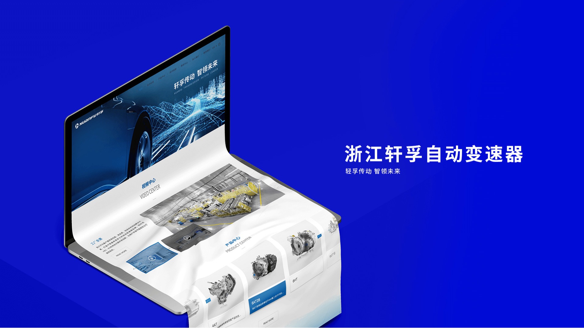 浙江軒孚科技有限公司