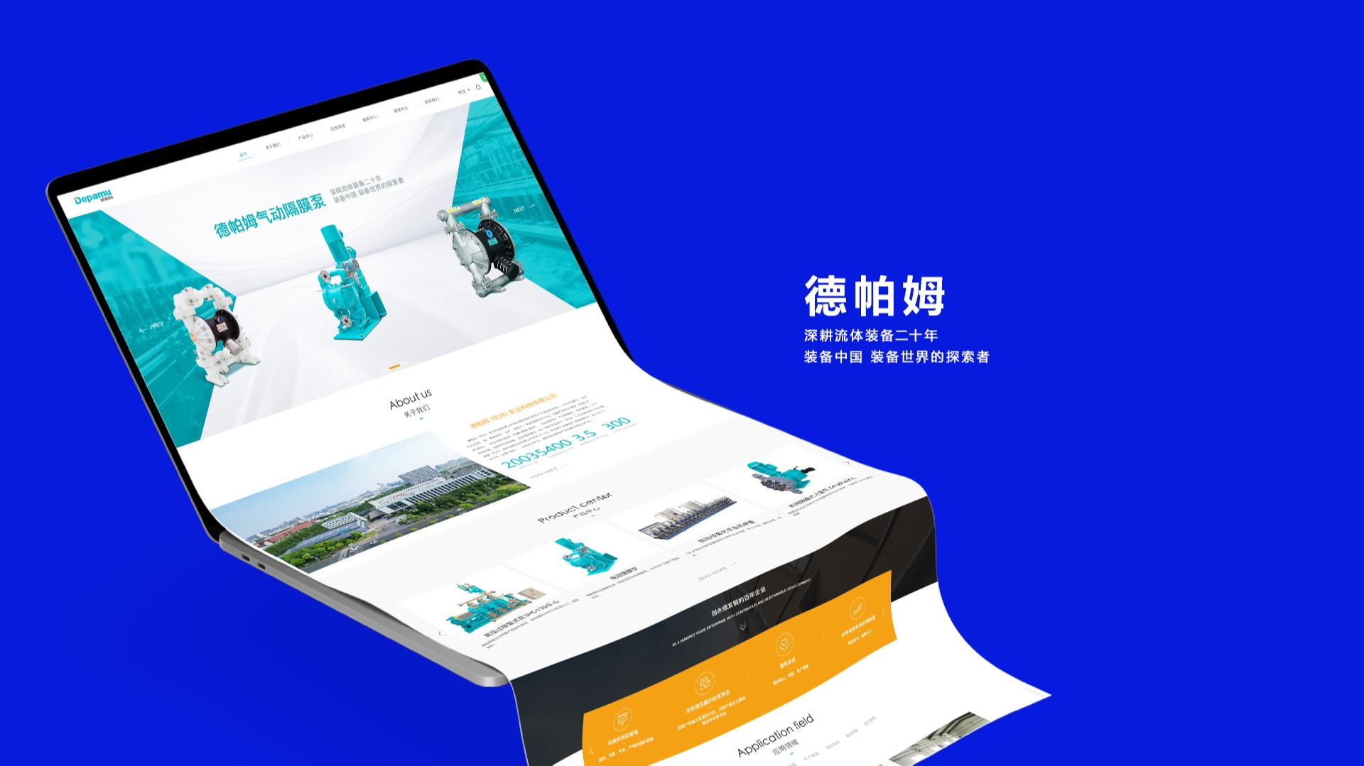 德帕姆(杭州)泵業科技有限公司