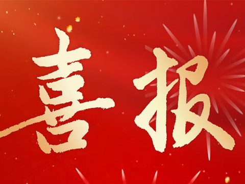 喜訊 | 鼎易科技榮膺浙江省電力學會會員單位!
